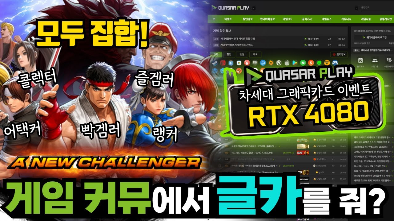 퀘이사플레이? 스팀 연동 게임 커뮤니티? 그게 뭔데!