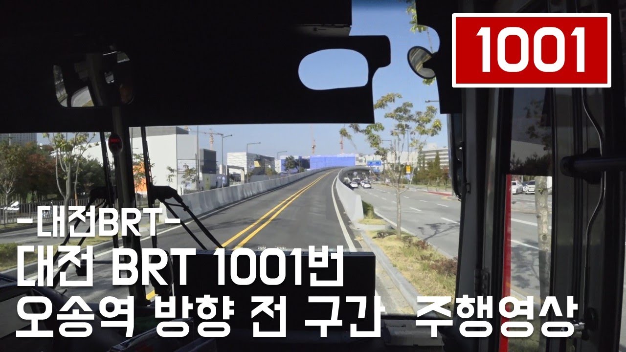대전 BRT 1001번 전 구간 주행영상 [대전BRT] '19.10.20'  Daejeon, S.korea busline BRT1001 driving video