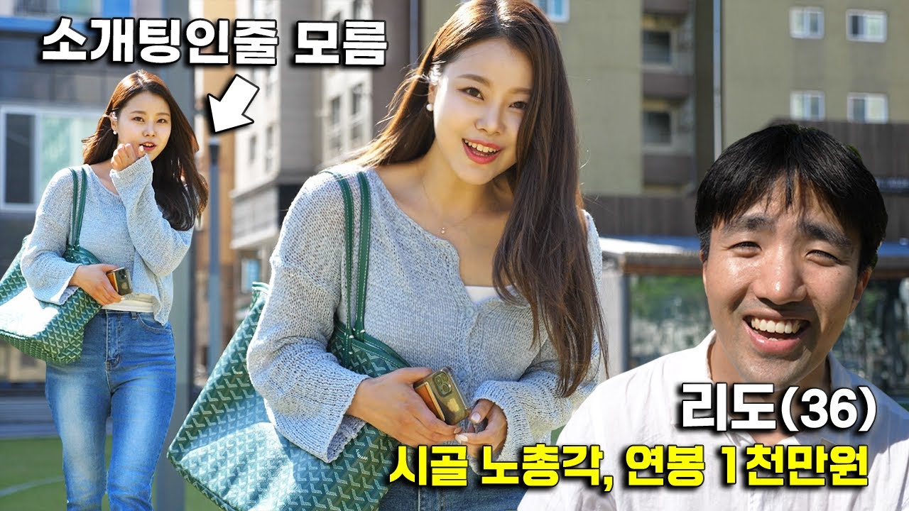미녀 아나운서와 시골 노총각의 기울어진 소개팅 (남자 돈 한푼도 안씀ㅋ)