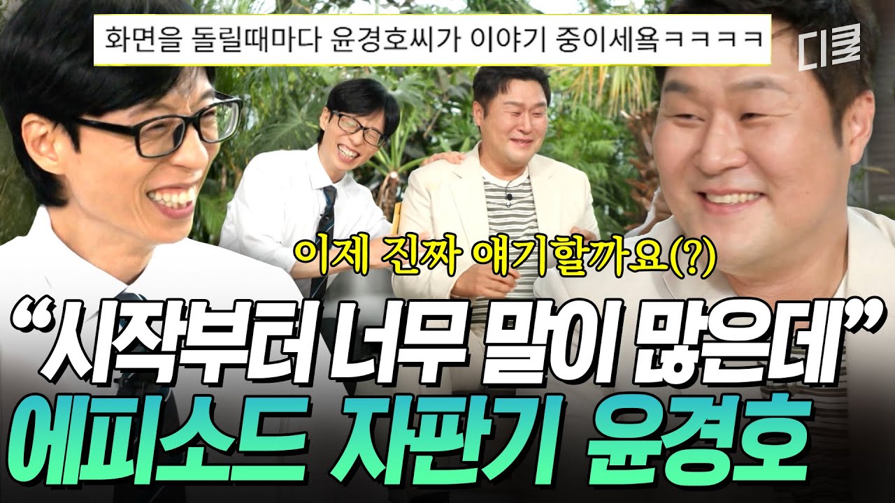 [#유퀴즈온더블럭] 배우 윤경호가 ‘1절만’이라 불리는 이유🤣 시작부터 남다른 기세로 폭주하는 썰 본능🗣️