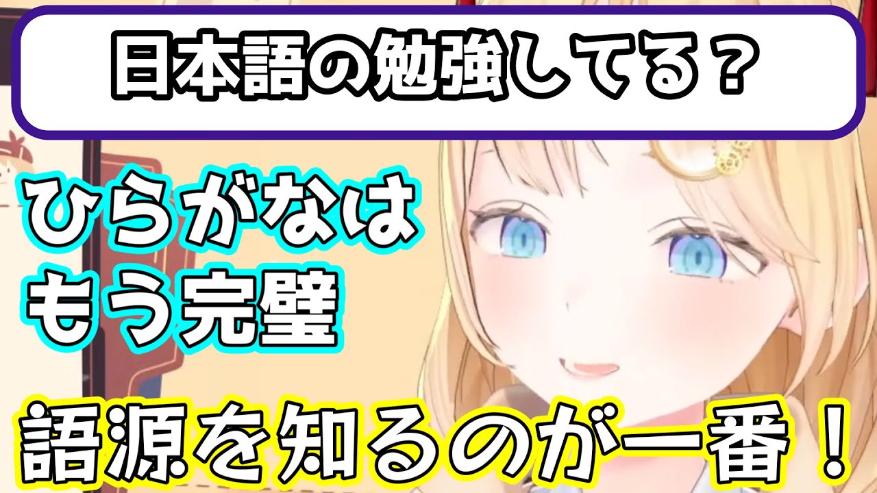 アメの日本語勉強事情【ホロEN切り抜き/アメリア・ワトソン】