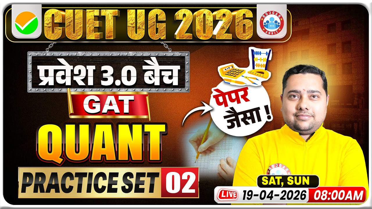 CUET UG 2026 Quantitative Aptitude General Test | CUET Quantitative Aptitude Practice Set #2 | RWA