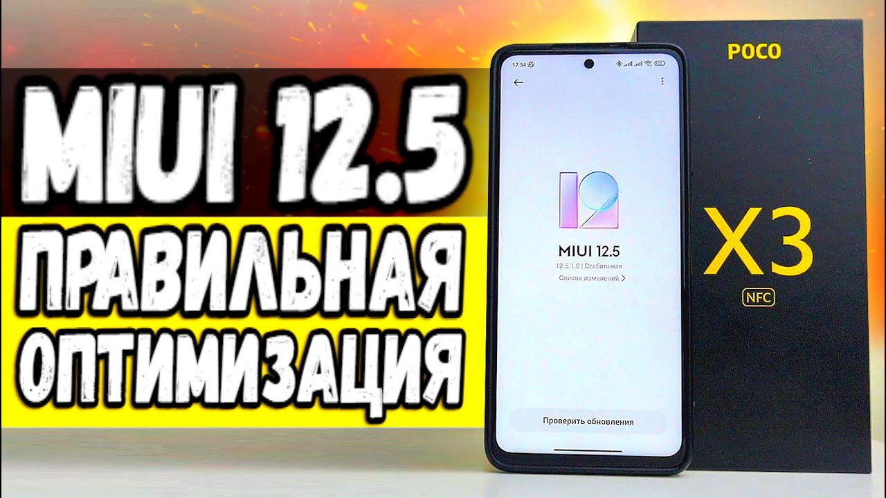 Оптимизируй MIUI 12.5 на Xiaomi ПРАВИЛЬНО 🔥