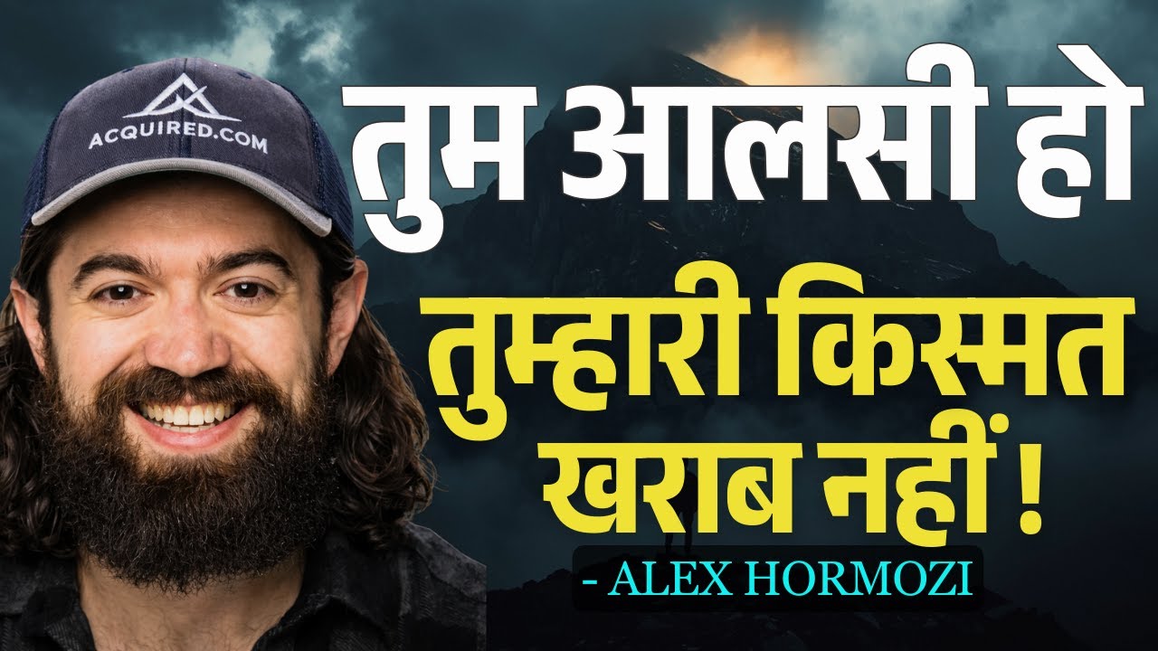 किस्मत खराब नहीं तुम आलसी हो — 100 दिन में सब बदल जाएगा | $100M Leads Book Summary Hindi