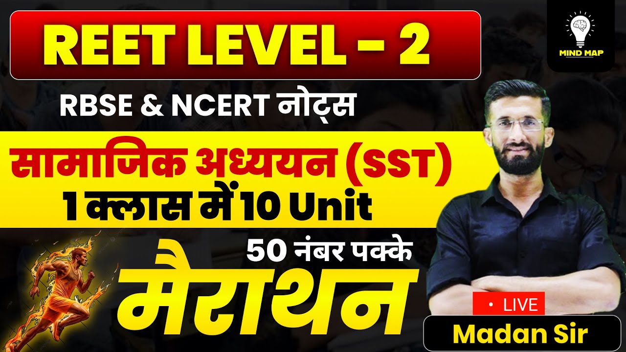 2nd Grade | LDC | REET Level 2 SST Marathon Class 2025 | REET Exam 2025 Important Questions |