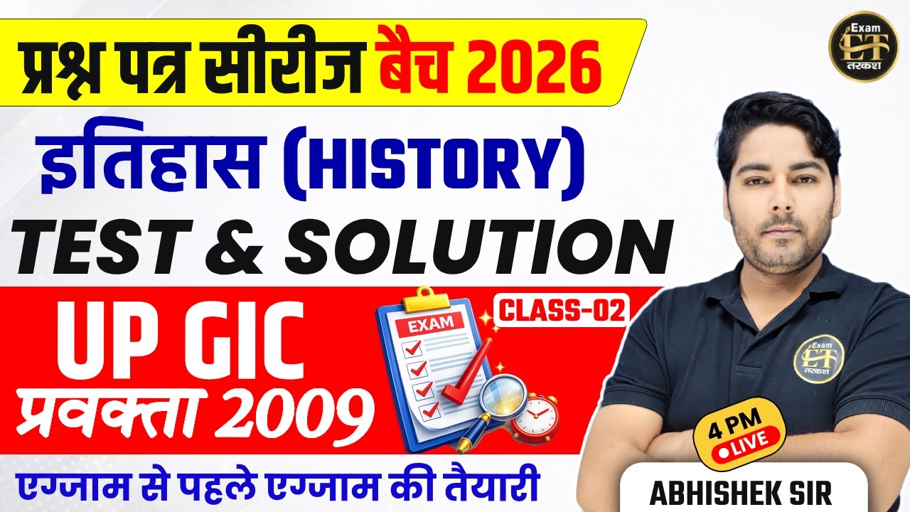UP GIC प्रवक्ता इतिहास 2009 Paper Solution -2 | प्रश्न पत्र सीरीज 2026 | Abhishek Sir