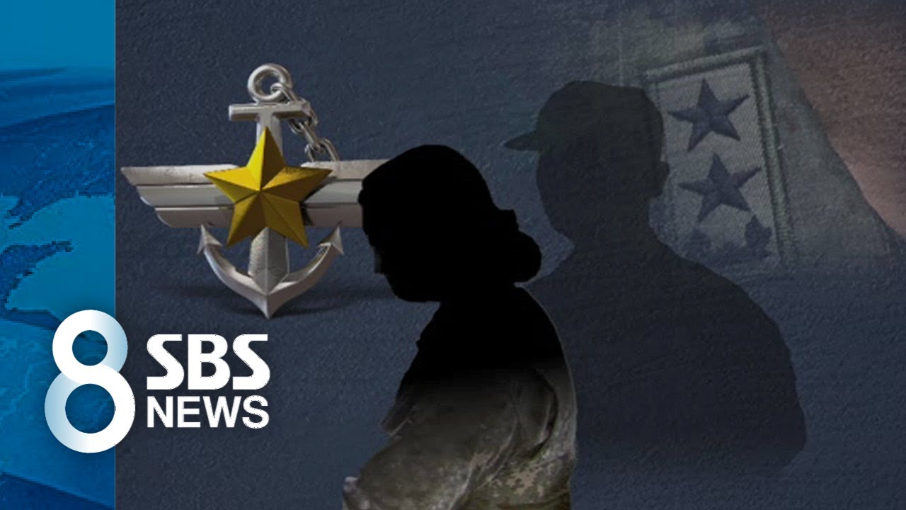 국군의날에 또&hellip;육군 장성이 술 먹고 부하 여군 성추행 / SBS