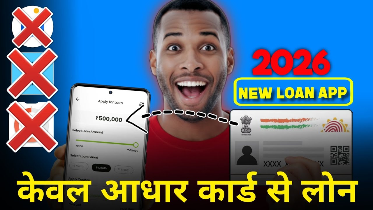 Aadhar Card Se Loan Kaise Le | Aadhar Card Personal Loan | Aadhar Se Loan Kaise Le | Aadhar Loan App