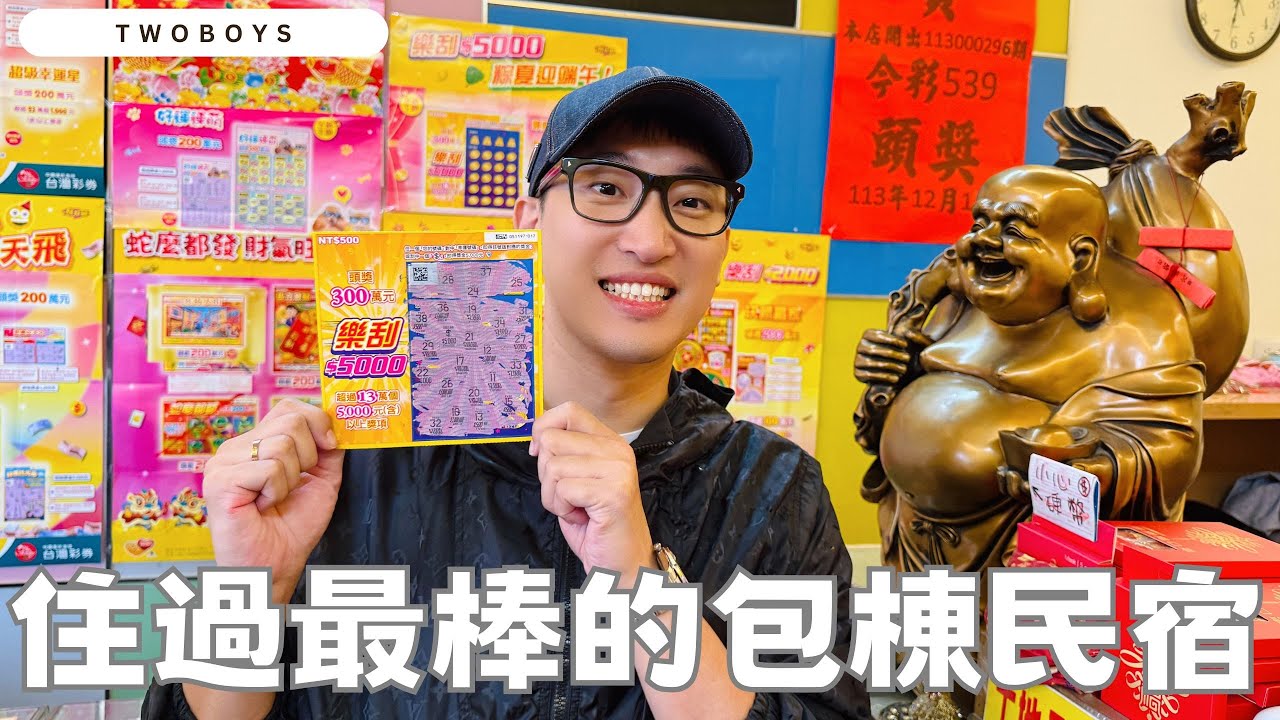 放生男友系列升級！入住山中豪華包棟民宿｜ 桌遊狂歡夜｜紫南宮拜拜竟然出現驚喜