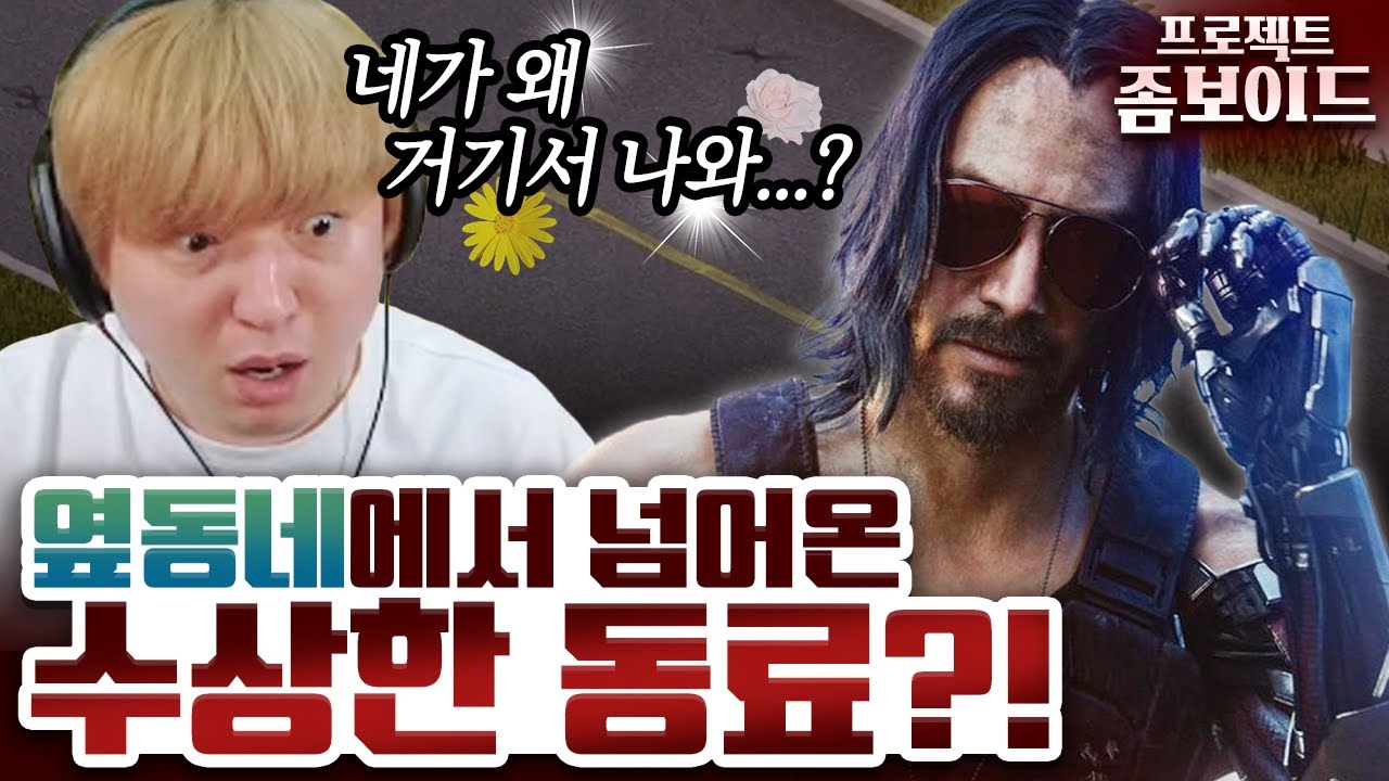 좀비 잡다 만난 동료가 어딘가 낯이 익다