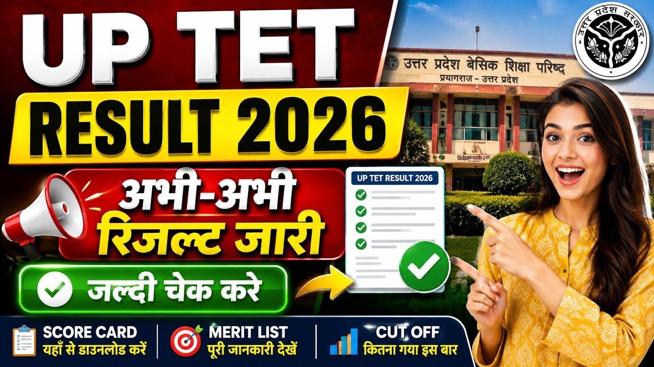 UP TET Result 2026 OUT 🔴 How To Check UP TET Result 2026 | UP TET Result Kaise Dekhe 2026 ? 