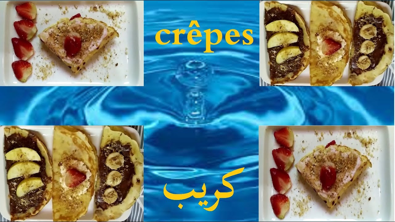 crepe  كريب crêpes
