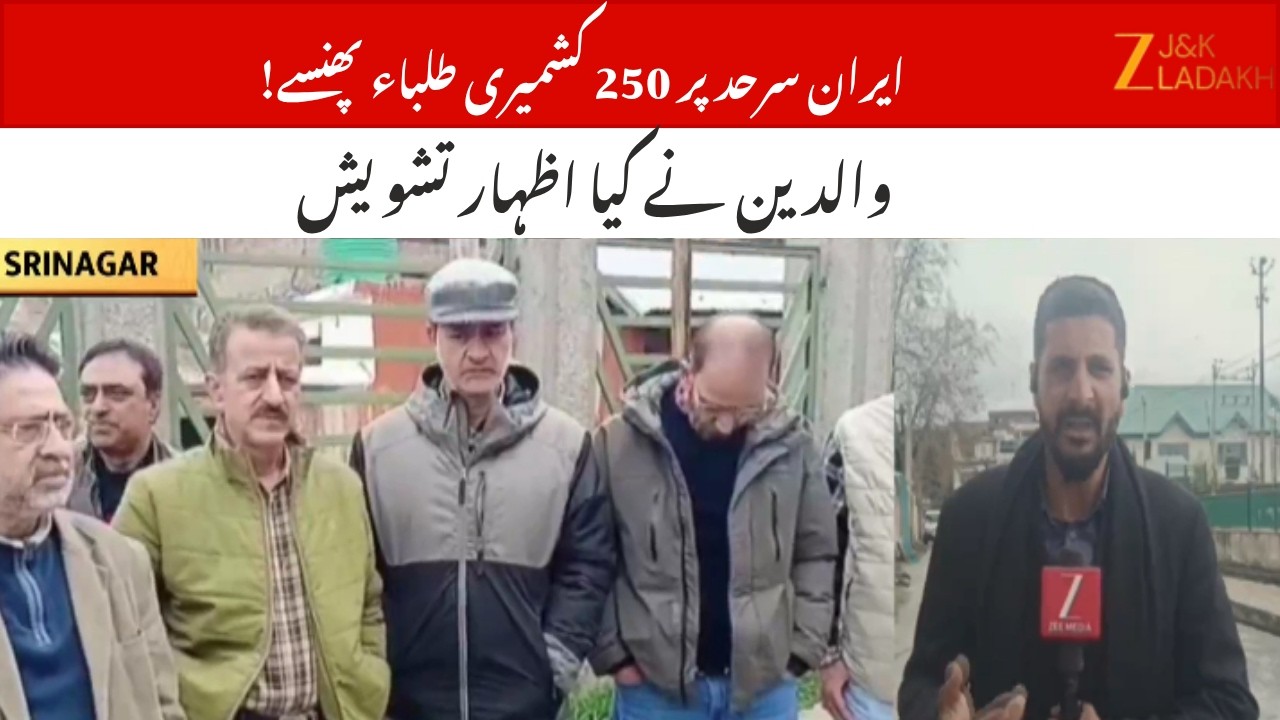 250 Kashmiri Students Stranded at Iran Borders! Parents Demand Immediate Evacuation