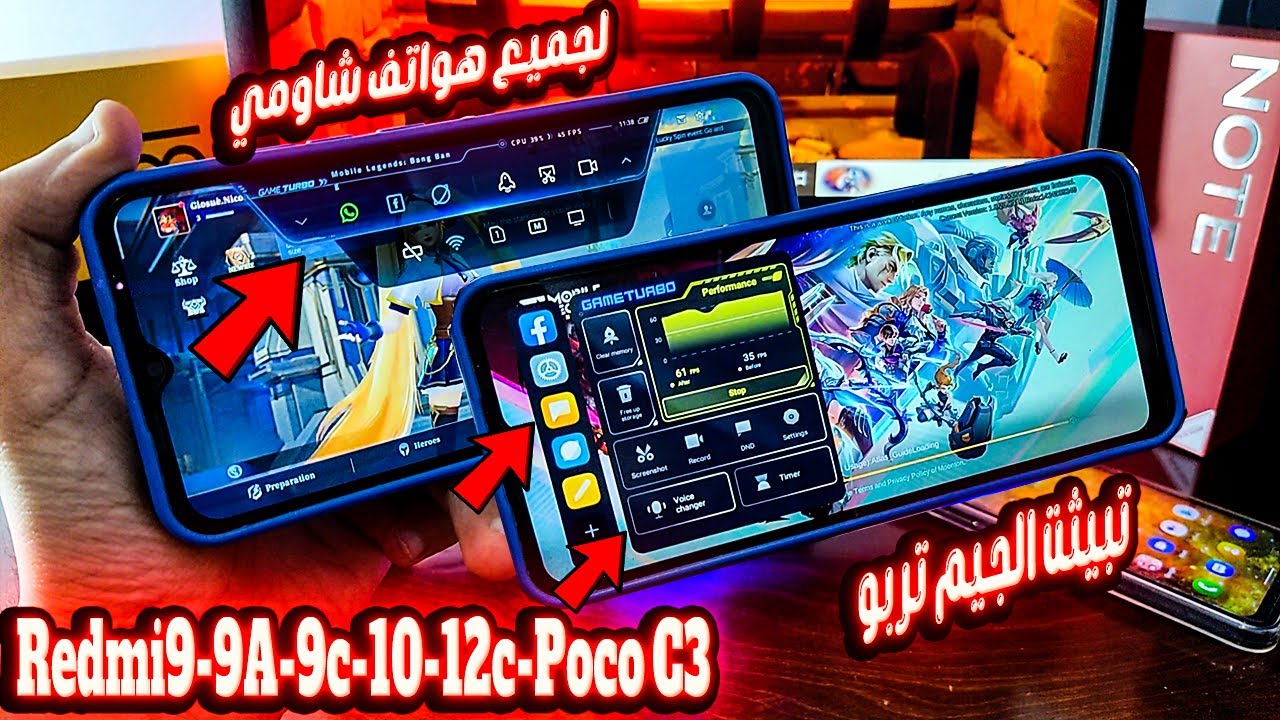 تثبيت Game Turbo القديم والجديد مع Voice Changer لهواتف شاومي الغير داعمة Redmi9/9A/c/10/12c/Poco C3