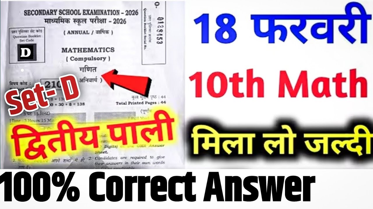Second Sitting Math Objective Answer Key| Class 10th Math Objective Answer Key 2026