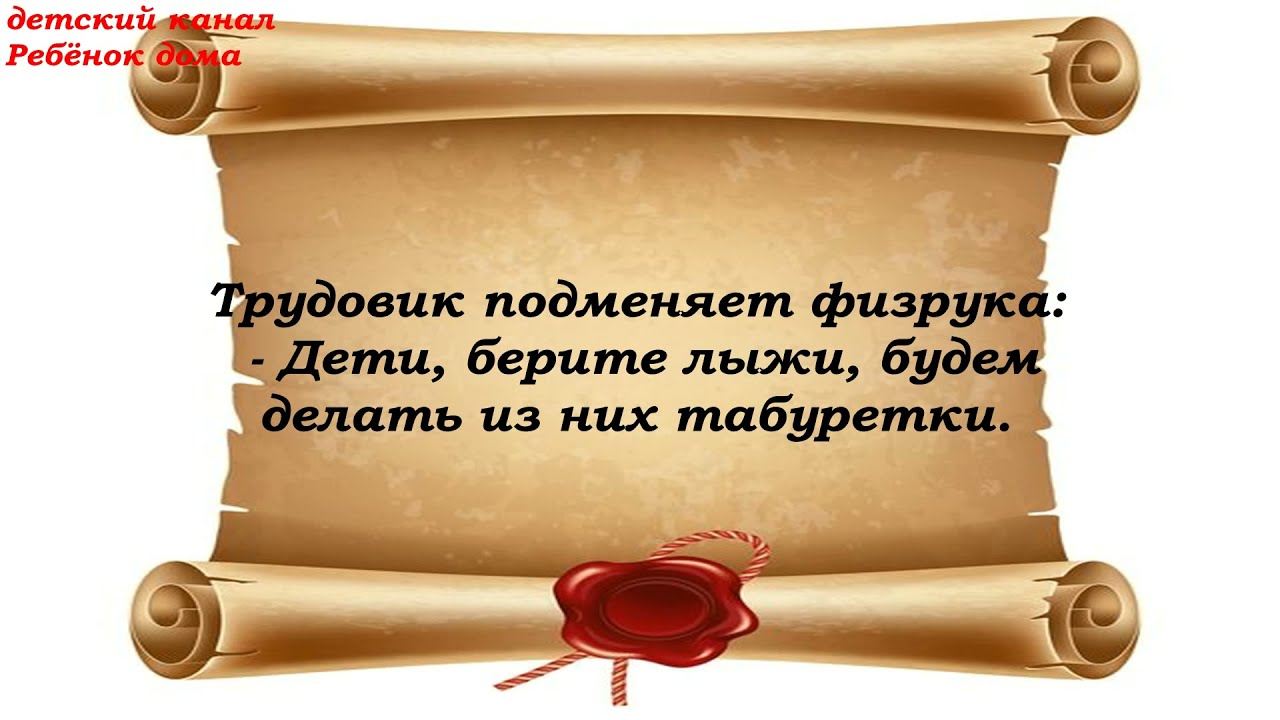 Смешные цитаты про школу. Анекдоты про школу.