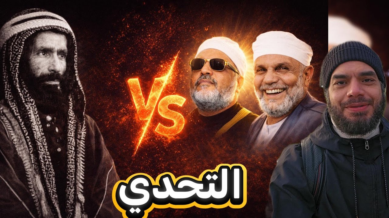 مفاجأة صادمة للسلفيين الذين يطعنون في الشيخ الشعراوي والشيخ كشك رحمهما الله