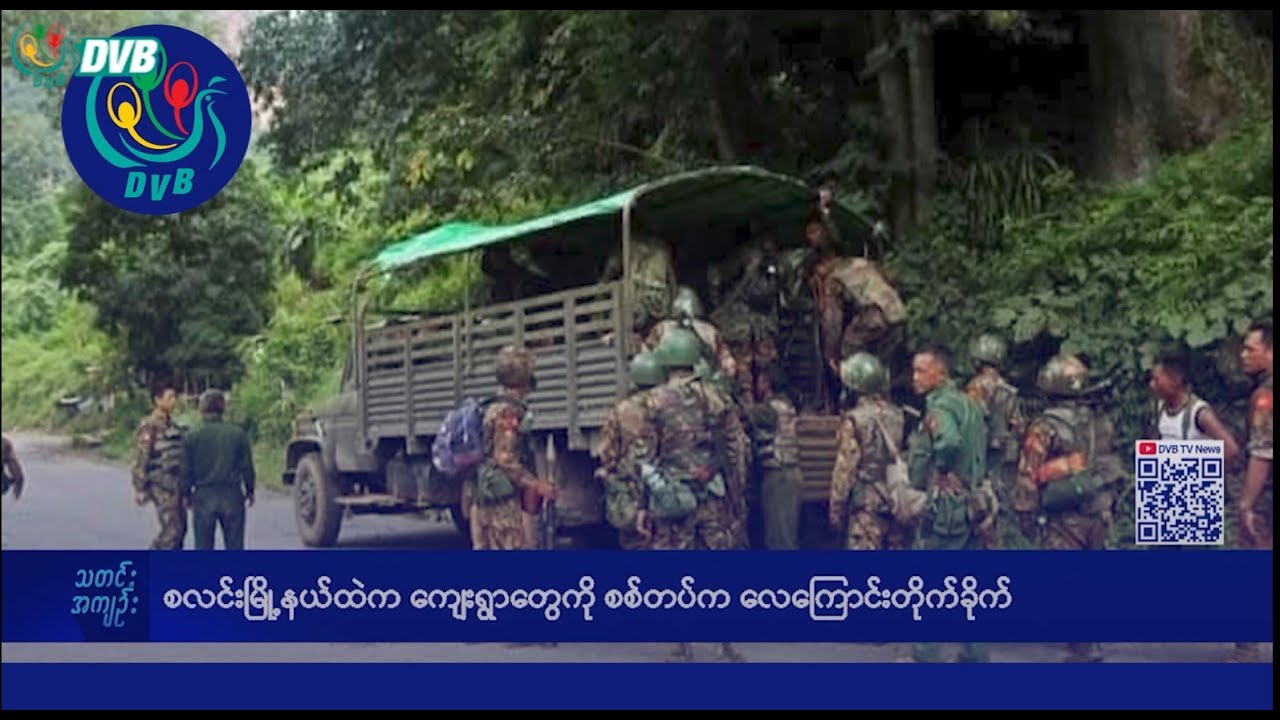 DVB TV နေ့စဉ်သတင်း အနှစ်ချုပ် - Daily News Briefing (01.04.2025)