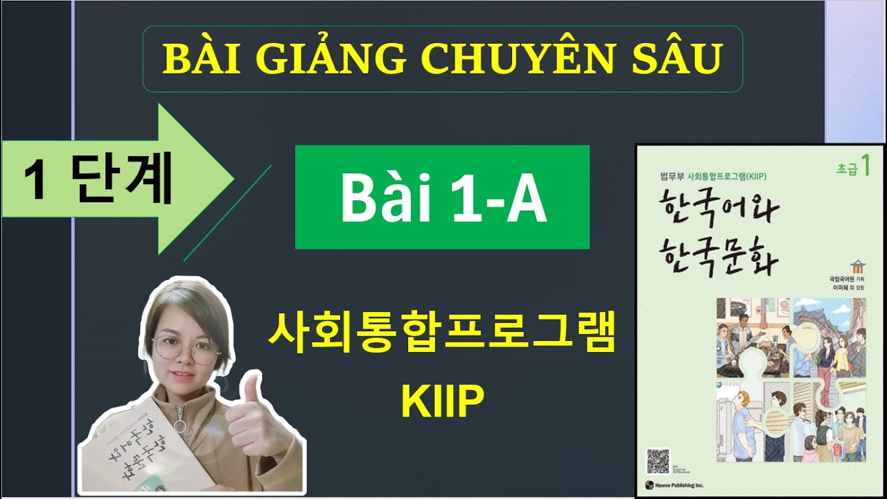 #1A - 어휘 & 문법 & 문화와 정보/ 사회통합프로그램 KIIP 1단계/ 한국어와 한국문화 초급 1/ Tiếng Hàn/ Hàn Ngữ Seona