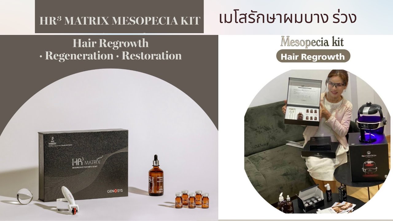 EP128 : HR3 Matrix hair solutionศาสตร์แห่งโซลูชันเเพื่อรักษาผมบาง ร่วง