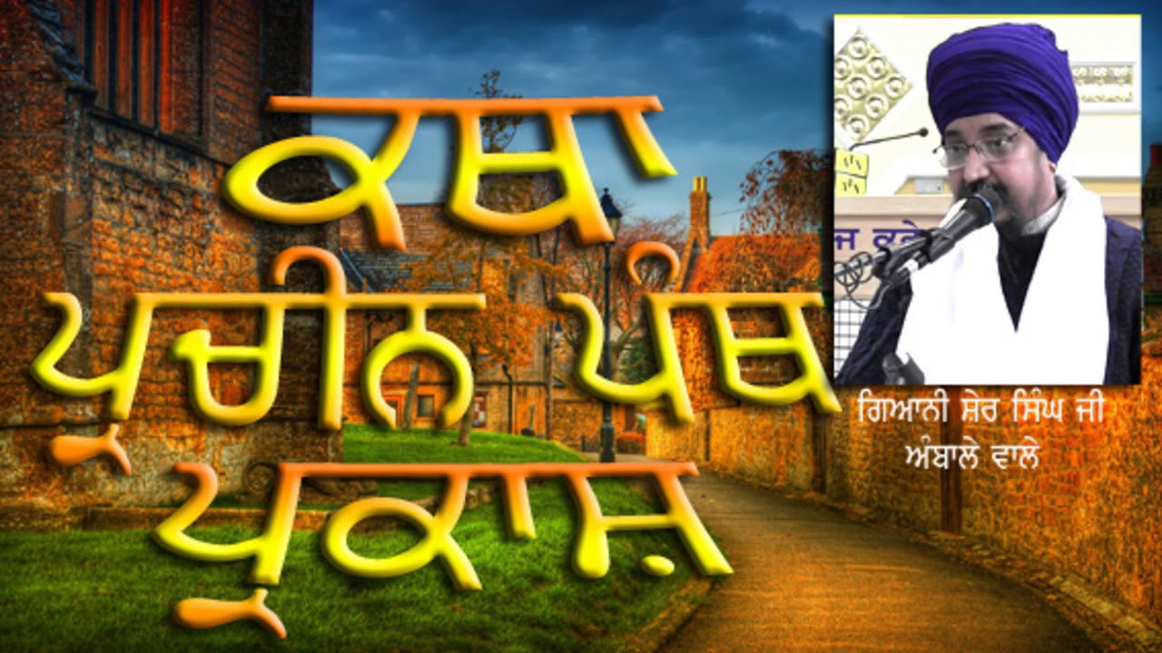 80 Katha Pracheen Panth Parkash Part 80 by Nihang Giani Sher Singh Ji Ambala