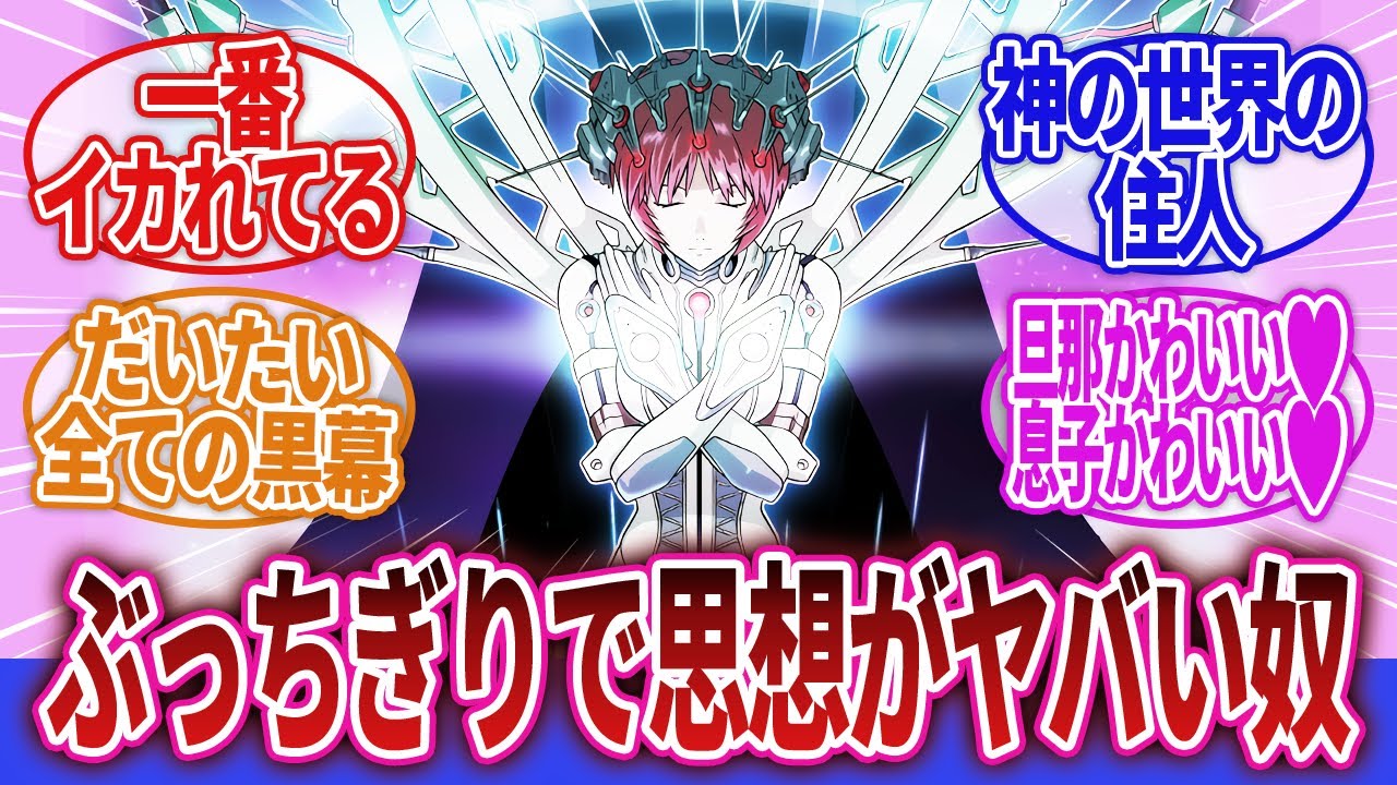 【新世紀エヴァンゲリオン】「碇ユイって何がしたかったの？」に対するネットの反応集｜碇ユイ｜碇シンジ｜碇ゲンドウ