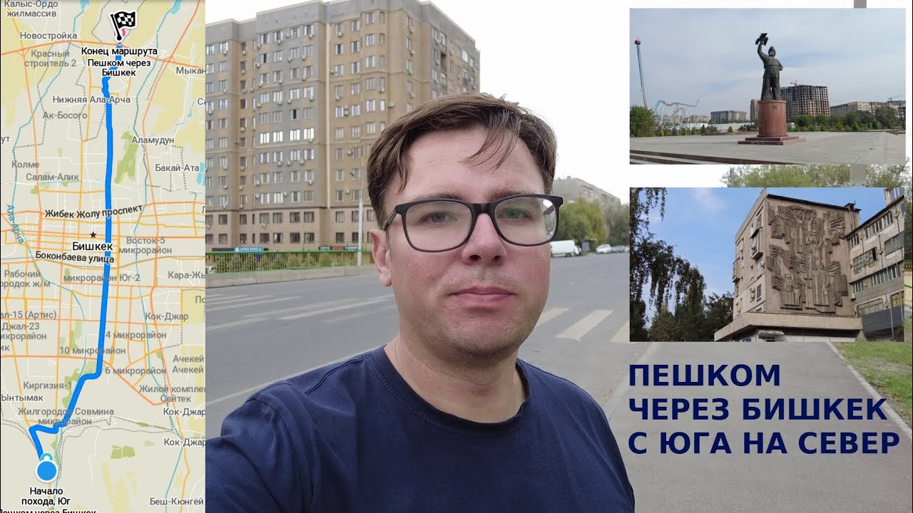 Пешком через Бишкек 