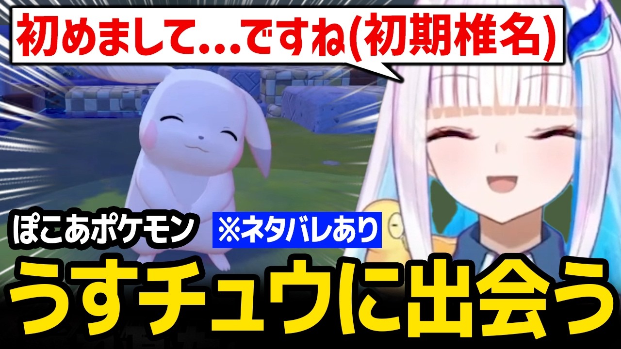 【ぽこ あ ポケモン】うすチュウに出会い早見沙織さんの声マネをするリゼ様 ※ネタバレあり【にじさんじ】