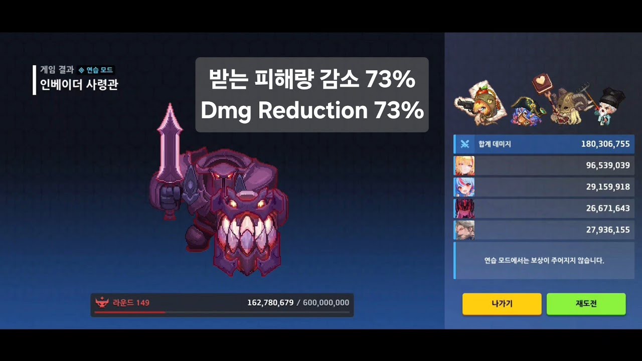 [가디언 테일즈] 길드 레이드 2 베타 시즌 9_(무)인베이더 사령관(받피감 73%) vs (암)아라벨-제1군단장-카마엘-은하_180,306,755 (피버: 199,456,784)