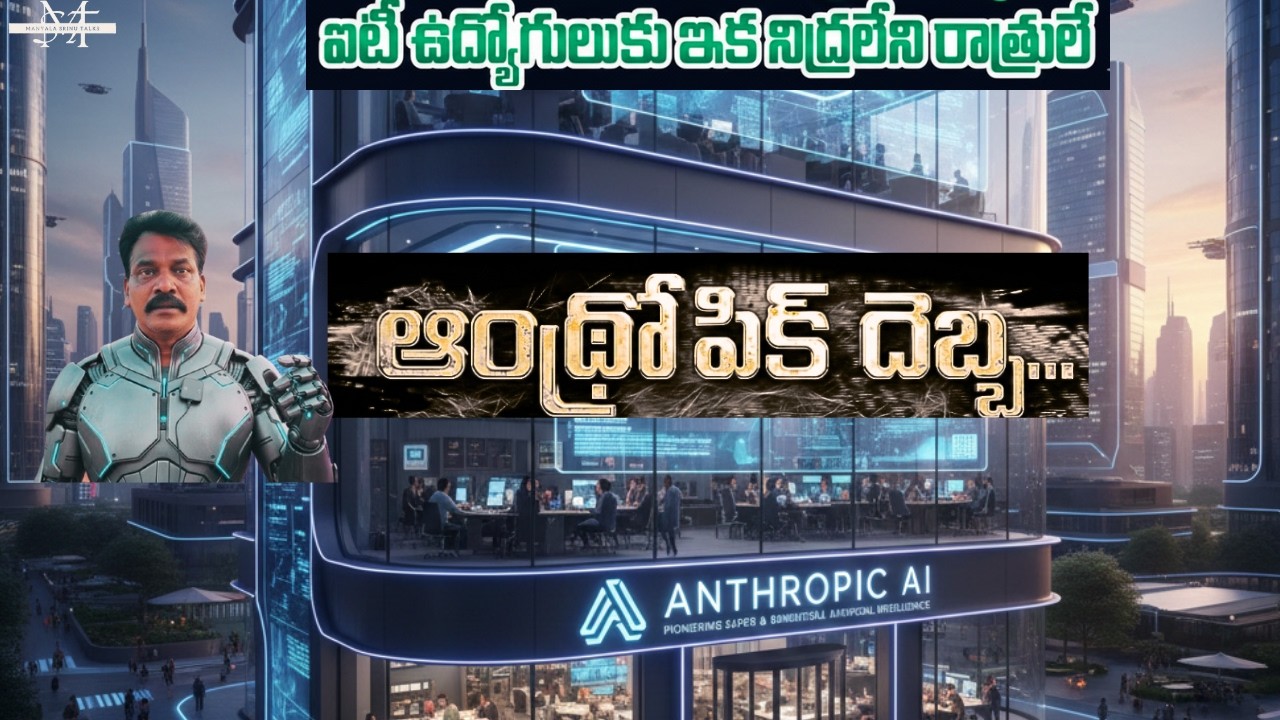 How Will Anthropic AI Impact the Future of the Software Industry? || MAnyala Srinu Talks