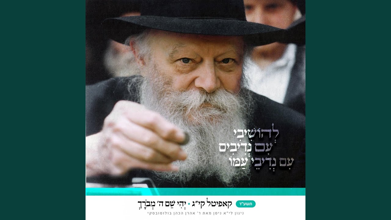 קיג • יהי שם