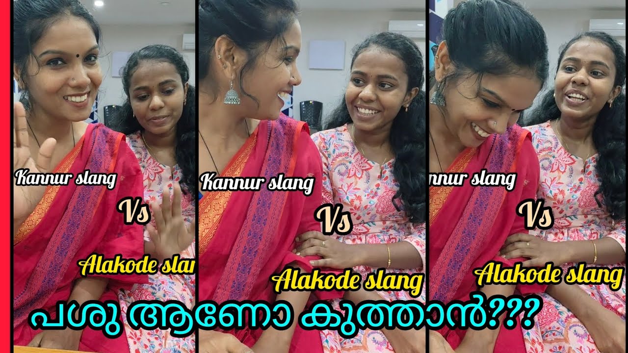 Alakode slang vs Kannur slang 🔥 പഠിക്കണേൽ ഓടി വായോ || കൊളുത്തോ🤣 || 