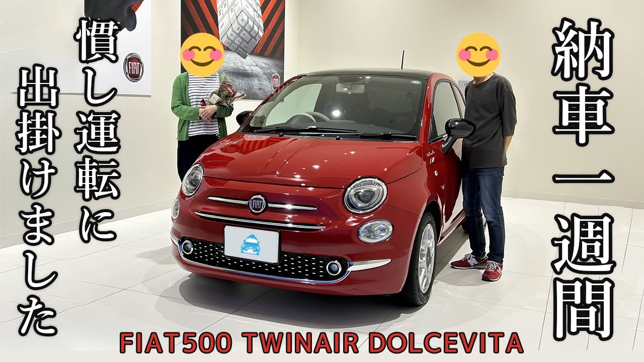 新車が来たので慣し運転に出掛けました！乗った感想も話します！【FIAT500】