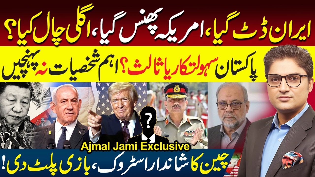 Iran Rejects US Ceasefire Conditions | Trump Can't Decide Time to End War | Ajmal Jami Vlog