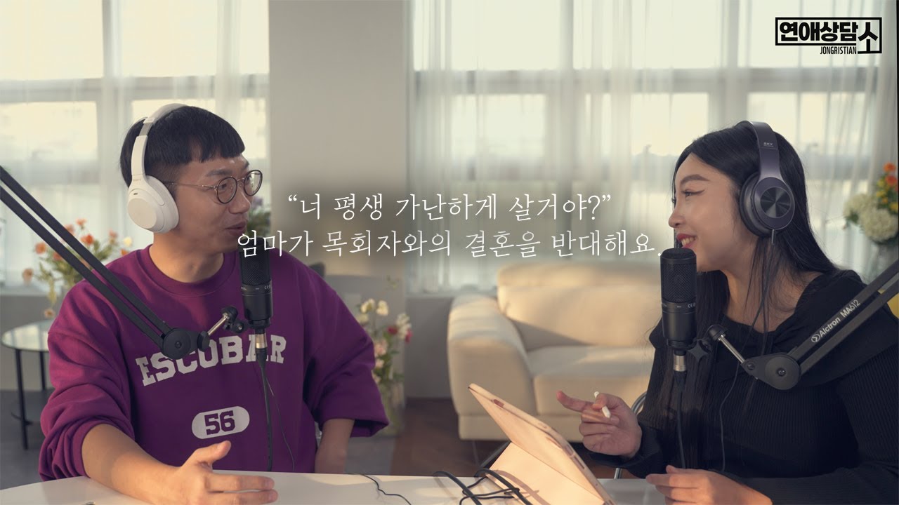 ?? 저는 목회자와 결혼하고 인생의 황금기가 찾아왔는데요?? ㅣ 진짜 현실적인 사모님의 이야기