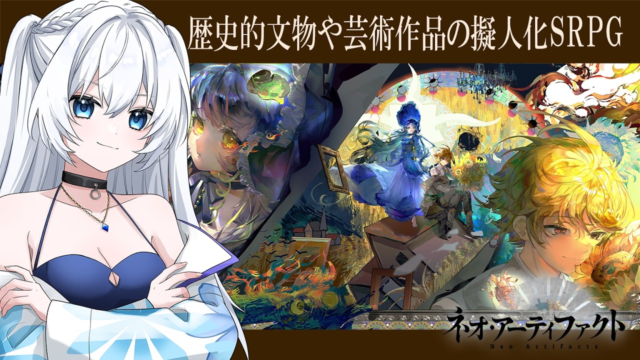 【 #PR #ネオアーティファクト】リセマラ不要？！　#002   新作ゲームの続きやる🎮✨ #ぶいきゃす