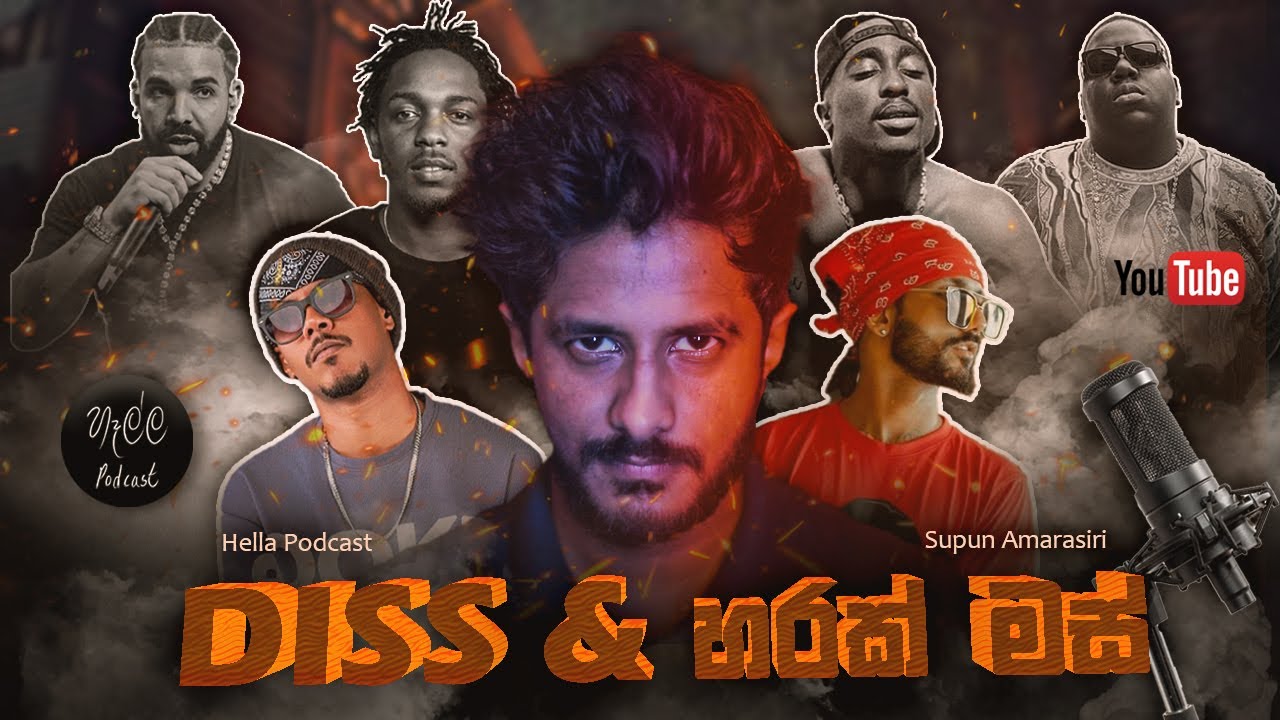 ඩිස් කරනවා කියන්නේ මොකක්ද ? I ඩිස් ගැන තේරෙන සිංහලෙන් I  DISS AND BEEF I හෑල්ල podcast