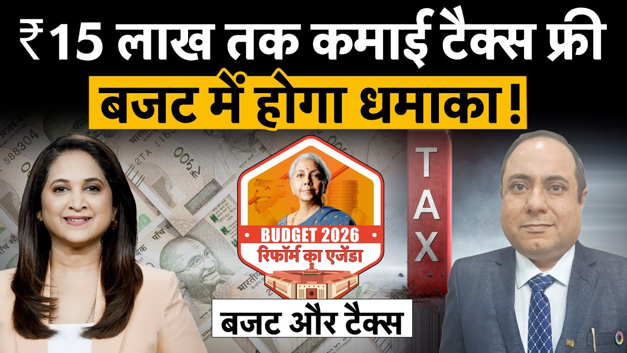 Budget 2026 | Middle Class के लिए बजट 2026 में क्या होगा खास ? | Money 9