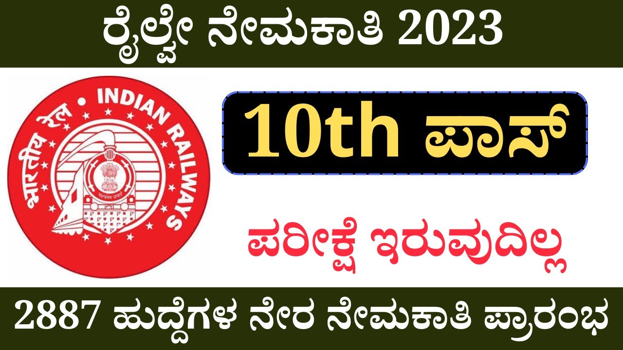 Railway recruitment 2023 | North Western Railway recruitment | 10th Pass | No Exam | No physical |