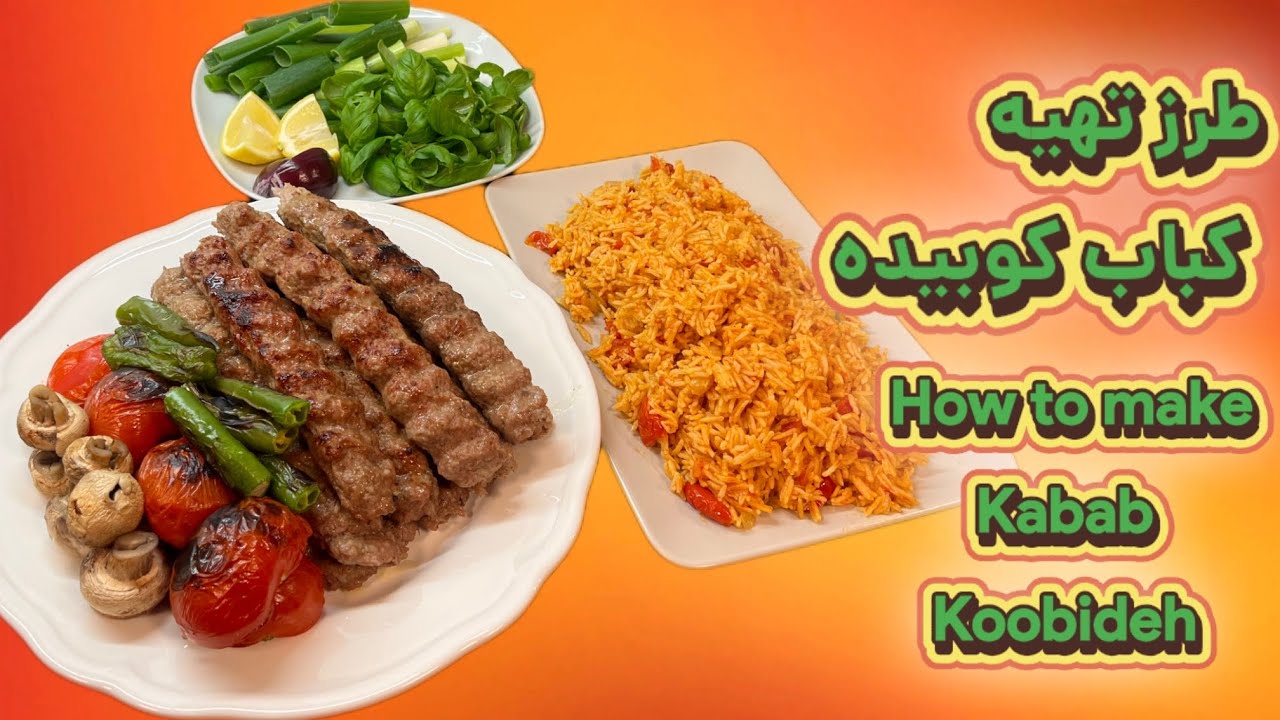 کباب کوبیده با برنج دمی طرز تهیه ساده و آسانKabab Koobideh 