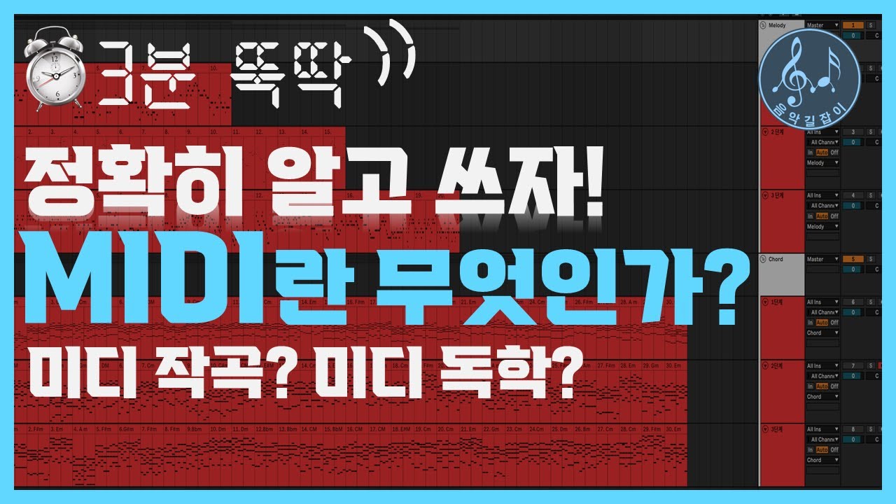 [미디강좌] 미디(MIDI)란 무엇인가? (미디작곡,미디독학?)