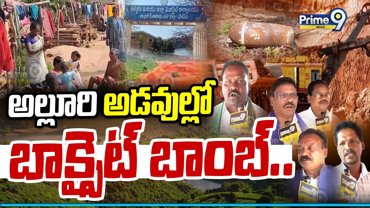 అల్లూరి అడవుల్లో బాక్సైట్ బాంబ్.. | Alluri District Special Story | Prime9 News