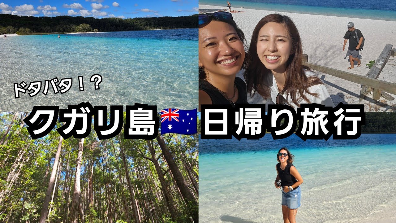 【急げ！！】レンタカー返却ギリギリ！？クガリ島日帰り旅行