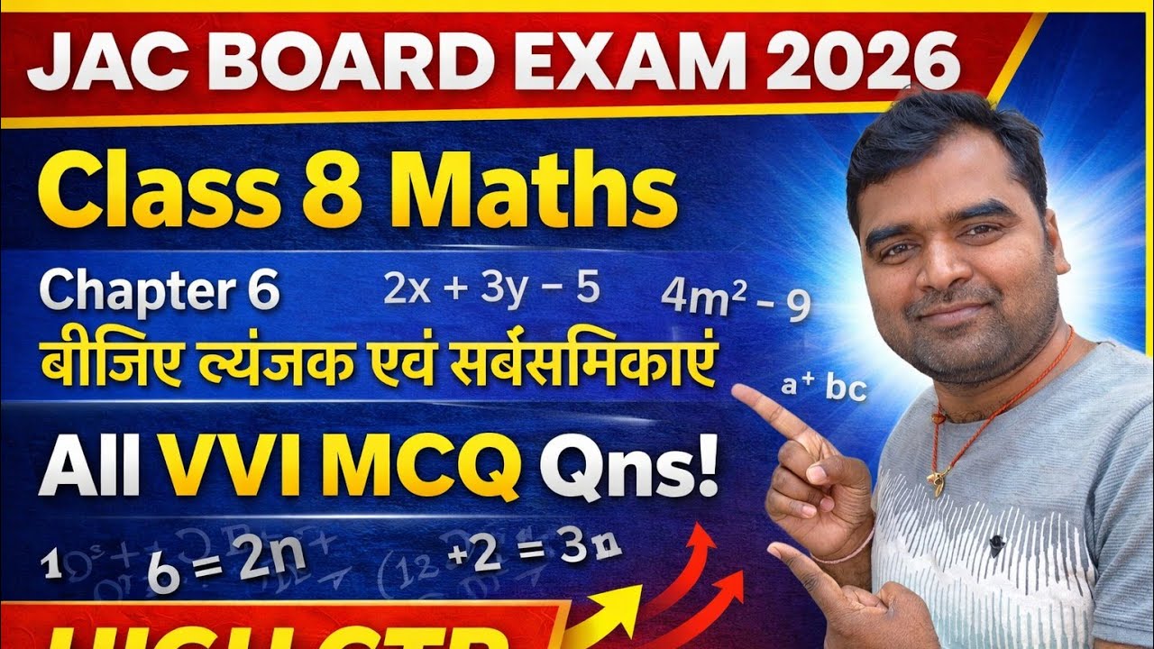 Class 8 Maths | Chapter 6 | बीजीय व्यंजक एवं सर्वसमिकाएं | All VVI MCQ Qn | JAC BOARD EXAM 2026