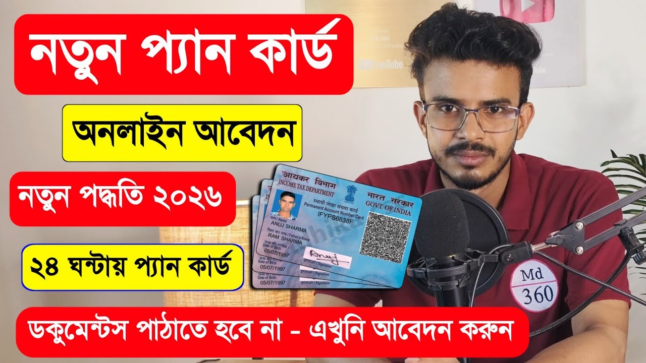 Pan Card Apply Online. New Pan Card Apply Online 2026. Pan Card Apply Online Bengali. Pan Card Apply