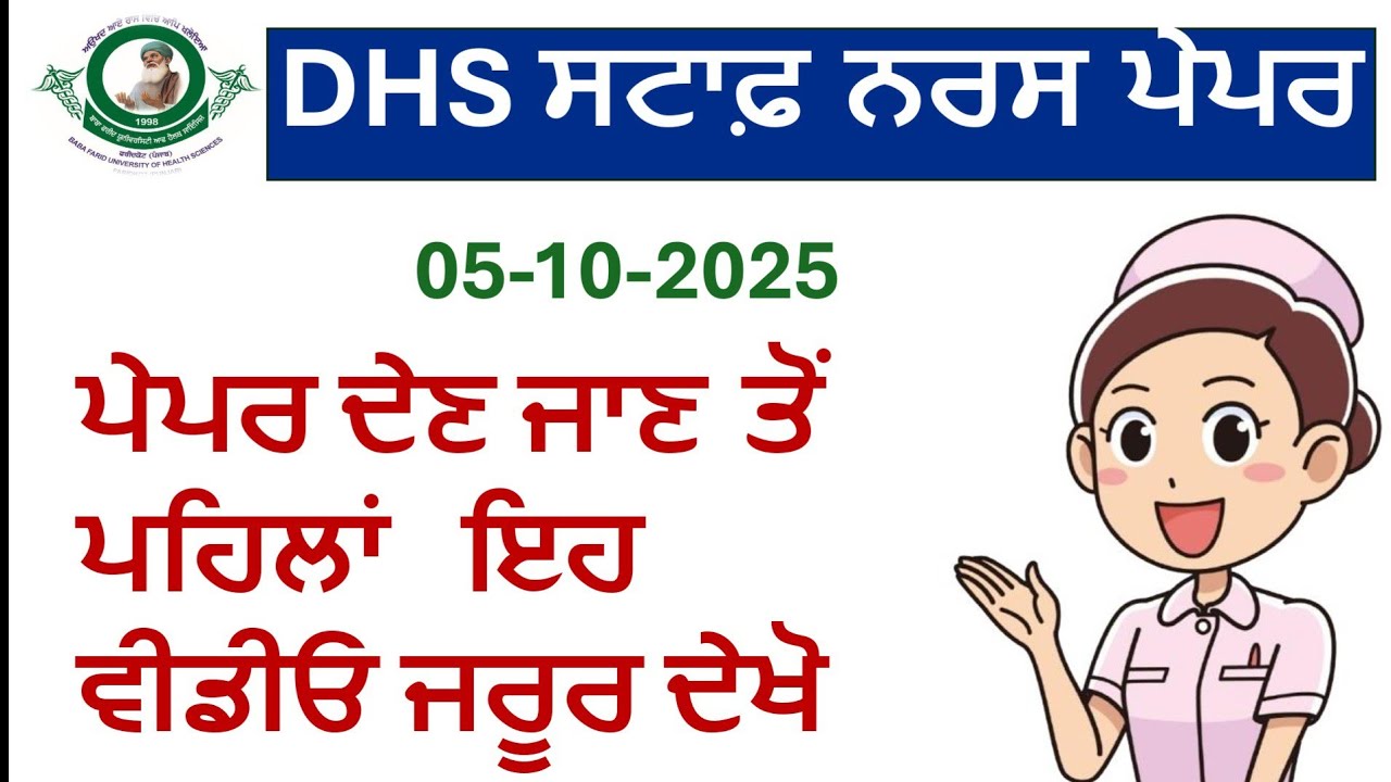 Nursing Exam for 406 Vacancies, Very IMPORTANT Instructions || DHS || BFUHS |