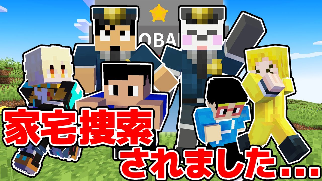 【神回】アツクラ警察に家宅捜索を受けた結果...とんでもない展開になりました アツクラPart61【アツクラ】