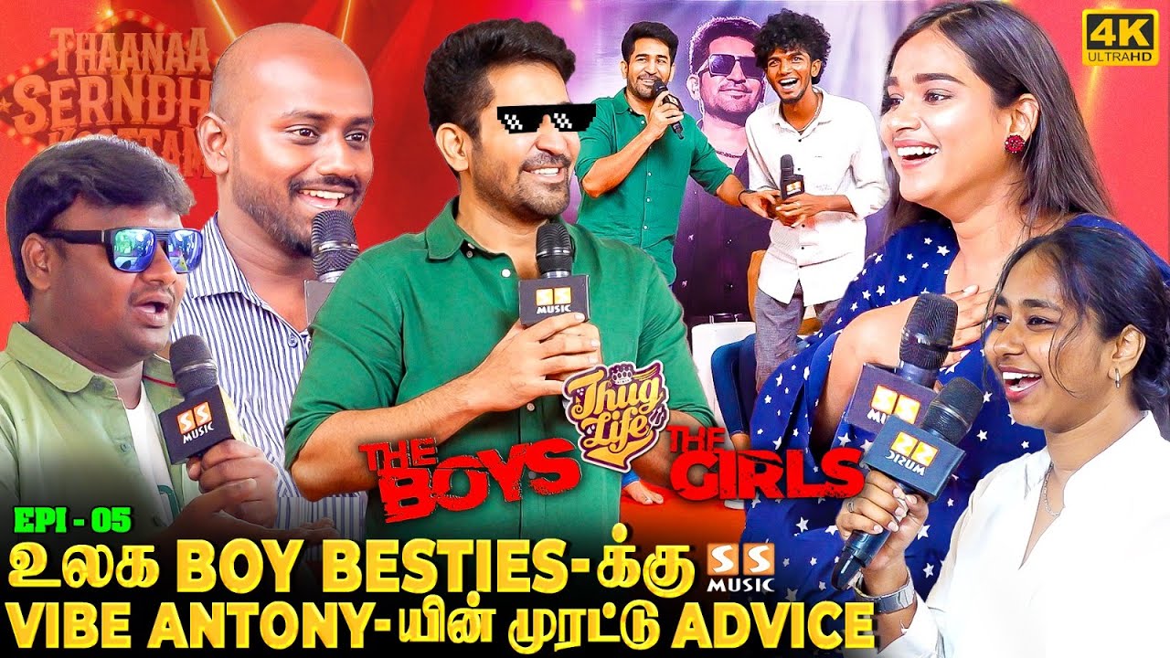 🤣 கூடிய சீக்கிரத்துல 90's Kids-க்கு Date Expiry ஆகிடும், அதுக்குள்ள..! - Vijay Antony Funny Advice