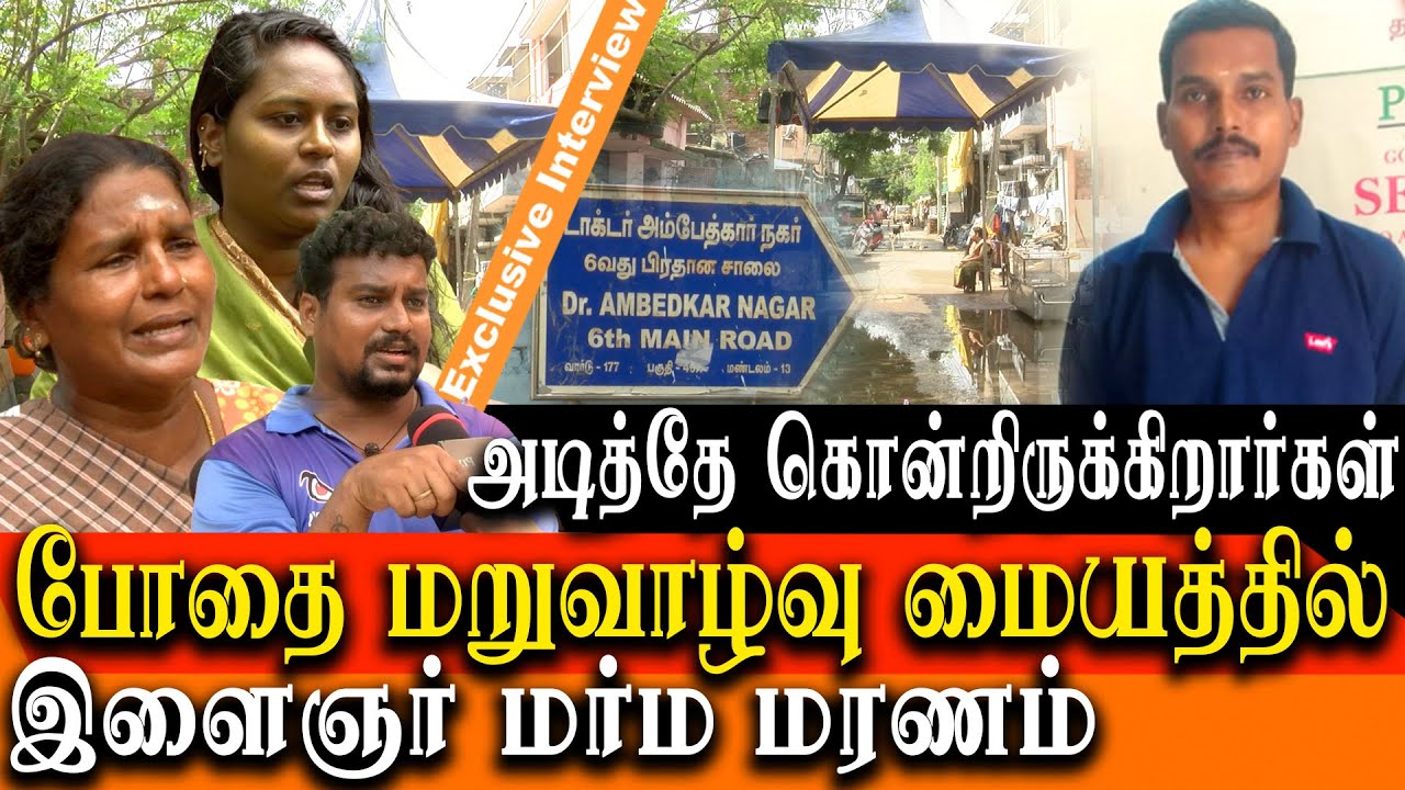 27 Year Old Youth Died in Chennai Green Life Foundation Rehabilitation Centre - Family Wants Justice