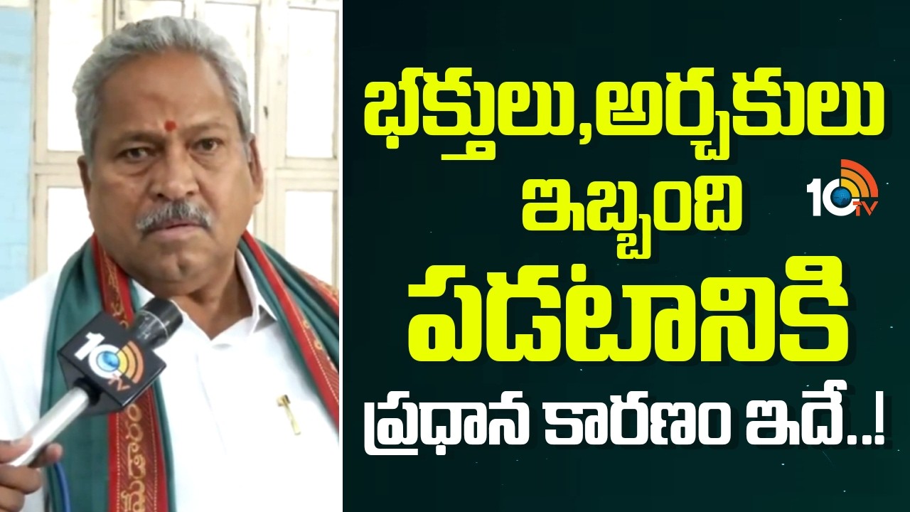 భక్తులు,అర్చకులు ఇబ్బంది పడటానికి ప్రధాన కారణం ఇదే..! | F2F With Medaram Priest President Jaggarao |